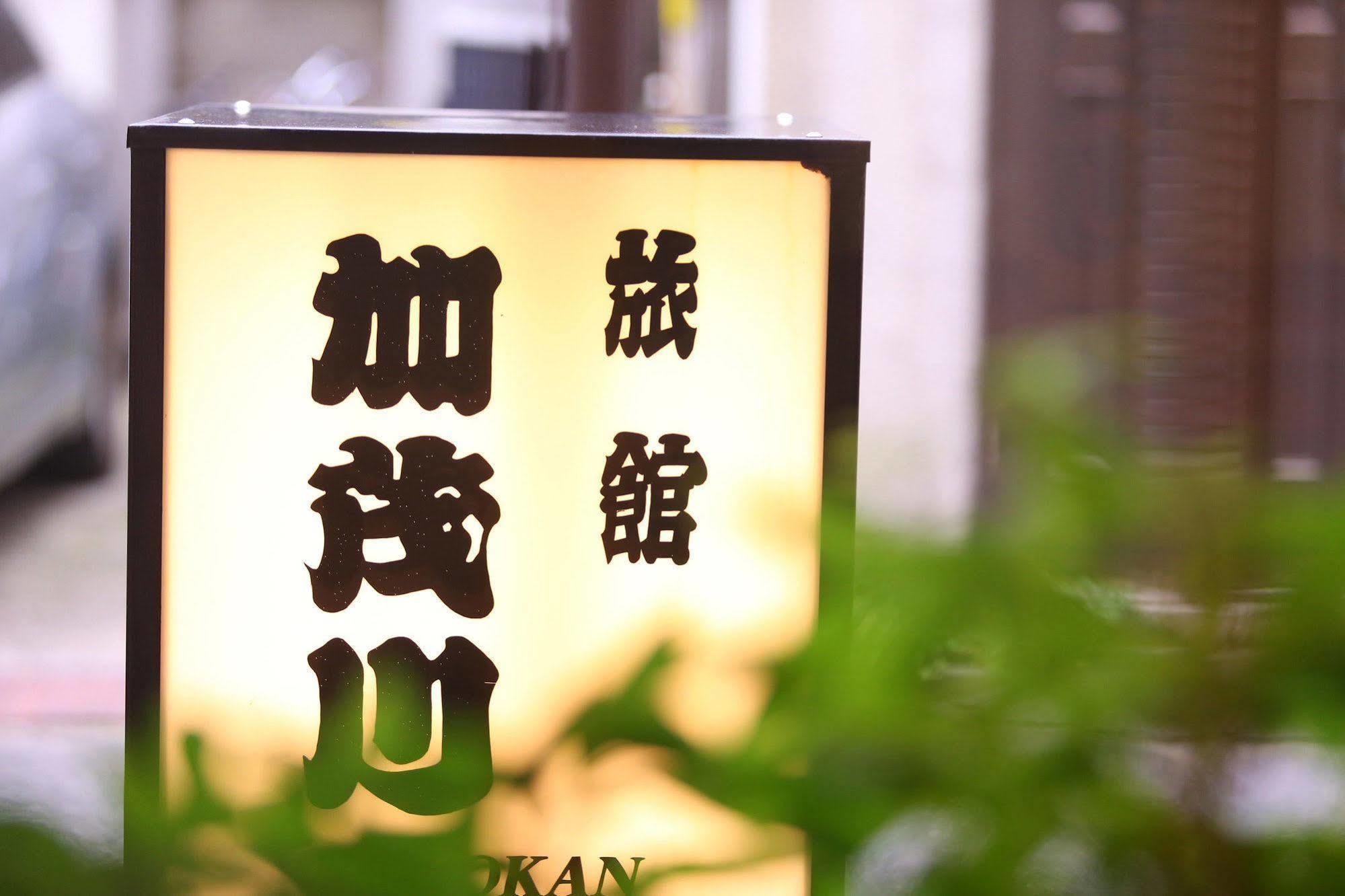 Ryokan Kamogawa Asakusa Τόκιο Εξωτερικό φωτογραφία